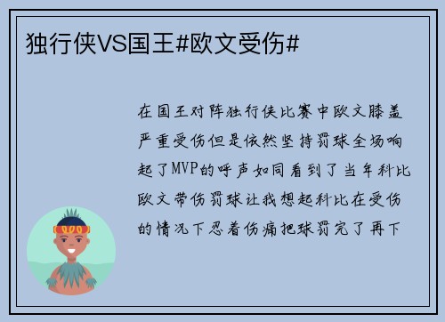 独行侠VS国王#欧文受伤#