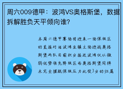 周六009德甲：波鸿VS奥格斯堡，数据拆解胜负天平倾向谁？