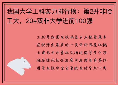 我国大学工科实力排行榜：第2并非哈工大，20+双非大学进前100强